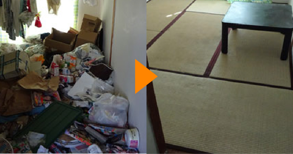 ゴミ屋敷片付け・清掃プランのビフォーアフター画像